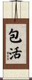 包活 Scroll