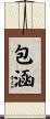 包涵 Scroll