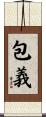 包義 Scroll