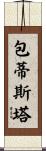 Bautista Scroll