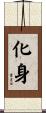 Avatar Scroll