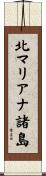 北マリアナ諸島 Scroll