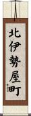 北伊勢屋町 Scroll
