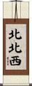 北北西 Scroll