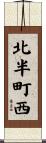北半町西 Scroll