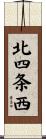 北四条西 Scroll