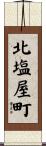 北塩屋町 Scroll