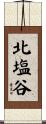 北塩谷 Scroll