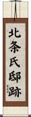 北条氏邸跡 Scroll
