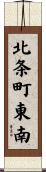 北条町東南 Scroll