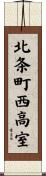 北条町西高室 Scroll