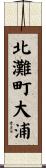 北灘町大浦 Scroll