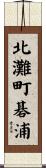 北灘町碁浦 Scroll