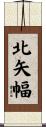 北矢幅 Scroll