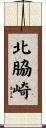 北脇崎 Scroll