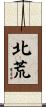 北荒 Scroll