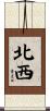 北西 Scroll