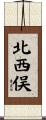 北西俣 Scroll