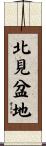 北見盆地 Scroll