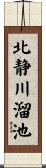 北静川溜池 Scroll