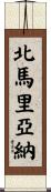 北馬里亞納 Scroll