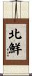 North Korea Scroll