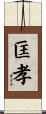 匡孝 Scroll