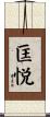 匡悦 Scroll