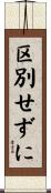 区別せずに Scroll