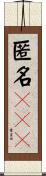 匿名ＦＴＰ Scroll