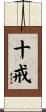 Ten Commandments Scroll