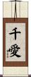 千愛 Scroll