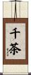千茶 Scroll