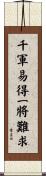 千軍易得，一將難求 Scroll