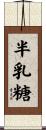 半乳糖 Scroll