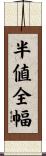 半値全幅 Scroll
