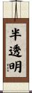 半透明 Scroll