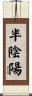 半陰陽 Scroll