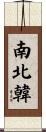 南北韓 Scroll