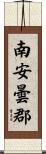南安曇郡 Scroll