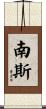 Nance Scroll