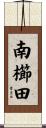 南櫛田 Scroll