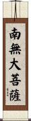 Namu Dai Bosa Scroll