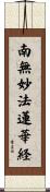 (Japanese / Simplified Chinese) Scroll