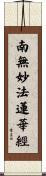 Namu Myoho Renge Kyo / Homage to Lotus Sutra Scroll