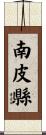 南皮縣 Scroll