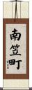 南笠町 Scroll