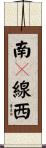 南９線西 Scroll