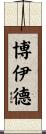 Boyd Scroll