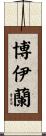 Boylan Scroll